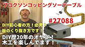 Picus フリーウェイコッピングソー Cs 178 大洋精工 Youtube Picus フリーウェイコッピングソー Cs 178 大洋精工 Youtube