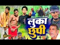   2    lukachhupi  comedy  manimeraj  kamlesh raja vines 