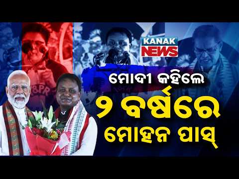 Special Report: PM Modi in Odisha: Big Boost for Development & Solar Mission