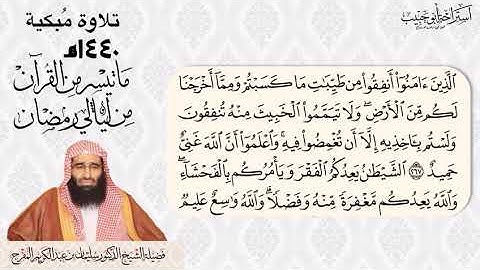 تلاوة ما تيسر من القُرأن