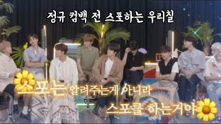 [Nct 127] 정규 컴백전 스포하는 우리칠