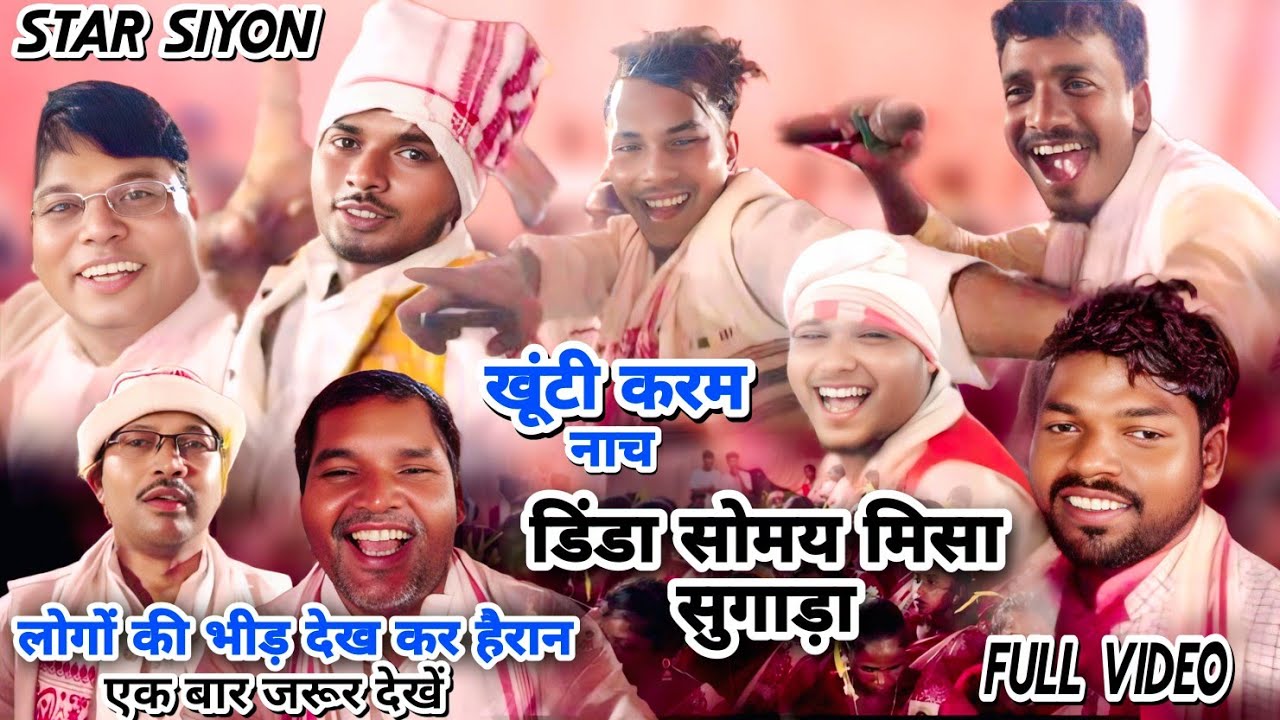 खूंटी करम || डिंडा सोमय मिसा सुगाड़ा || star siyon || लोगों की भीड़ देख कर हैरान|| Full Video 2025.
