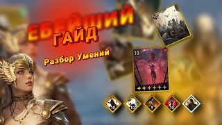 картинка: Viking Rise- Гайд по умениям и как правильно их подбирать