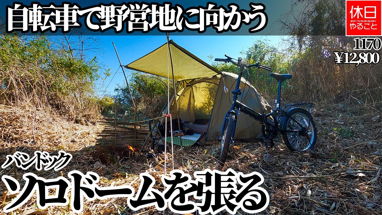 1170 [Bicycle Camp] Captain Stag Nabby 20 Inch Folding Bike 