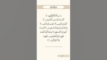 تلاوة سورة الفاتحة بصوت القارئ الشيخ هيثم الدخين | #تلاوات #تلاوات_خاشعة #قرآن #الدعاء #قرآن #الدعاء