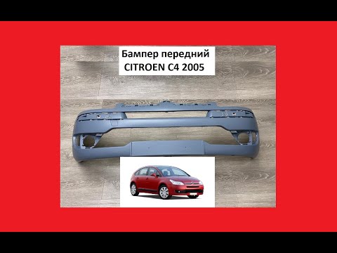 Бампер Citroen C4 2005 накладка Ситроен С4 Ц4 передний