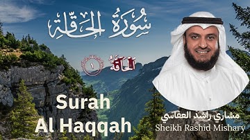 69 | Surah Al-Haqqah | سورة الحاقة | Mishary Rashid Al Afasy | مشاري راشد العفاسي | Chapter 69