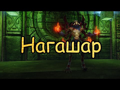 #134 ArcheAge. Нагашар (Баррага Безумный). Прохождение