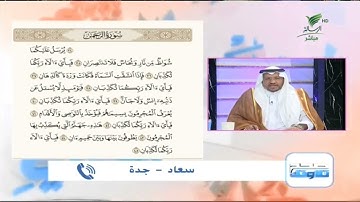 سعاد من جدة تقدّم تلاوة طيبة للجزء الرابع من سورة الرحمن #صحح_تلاوتك