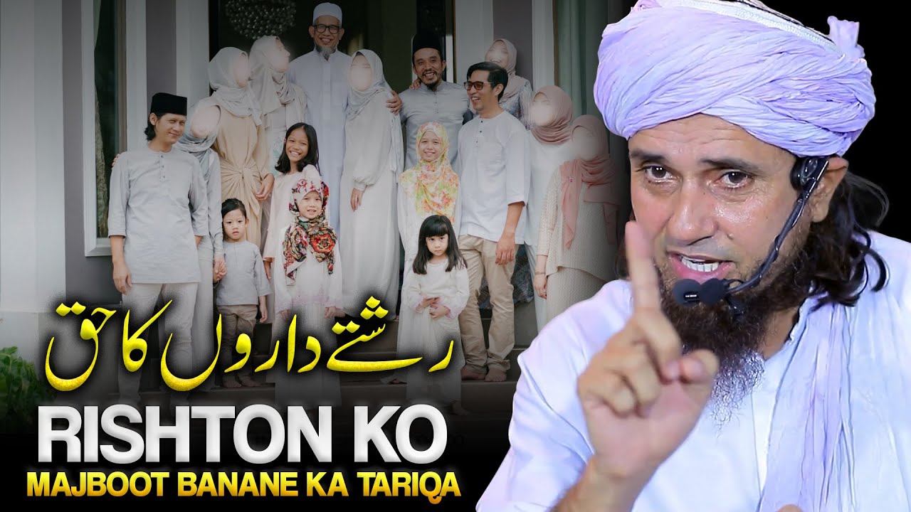 Rishton Ko Mazboot Kaise Karen   Relatives And Their Rights   Mufti Tariq Masood