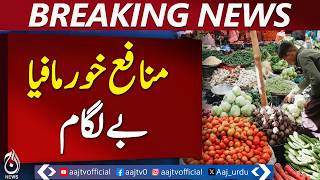 Lahore Price Hike | Official Rate List Ignored | Meat Prices Surge | Inflation Crisis - Aaj News