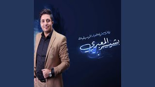 بشير المعبري - زفة عريس 1 - صنعاني