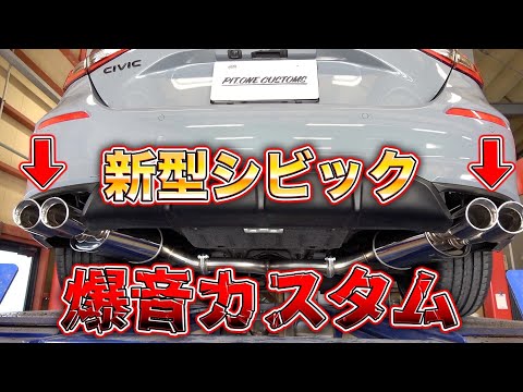 シビックRS マフラーガーニッシュ 新車外し hqdefault.jpg