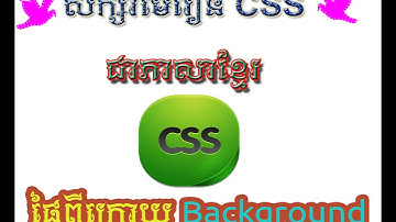 Learn CSS in Khmer ( using background )