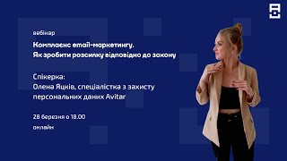 Комплаєнс email-маркетингу. Як зробити розсилку відповідно до закону? AVITAR