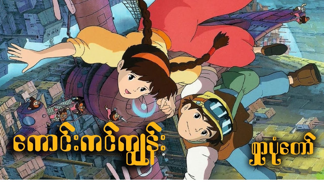 ကောင်းကင်ကျွန်း ရှာပုံတော်