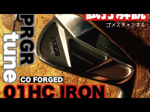 プロギア TUNE CO FORGED 01HGアイアン PRGR TUNE IRON | ヘッドパーツ