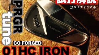 工房専用モデル PRGR tune 01HC Forged とは？ - YouTube