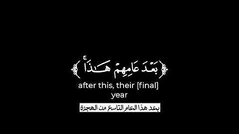 كروما شاشة سوداء قرآن كريم 🌿تلاوة من سورة التوبة 🌿القارئ عبد الرحمن بن سالم رحمه الله 🌿