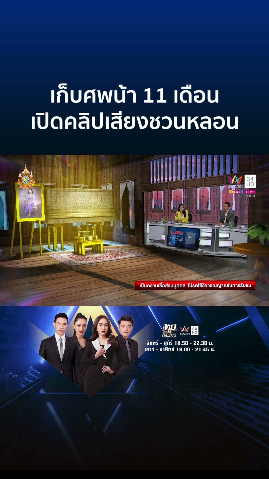 เพื่อนบ้านผวา! เก็บศพน้าไว้ที่บ้าน โซเชียลถามไม่กลัว? | ทุบโต๊ะข่าว
