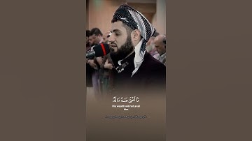 سورة المسد كامله ـــ بصوت رعد محمد الكردي ـ عربي ـ كردي ـ انكليري