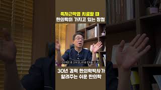 한의원에서 족저근막염 치료받아야 하는 이유  #송도한의원 #인천한의원  #송도김범락한의원