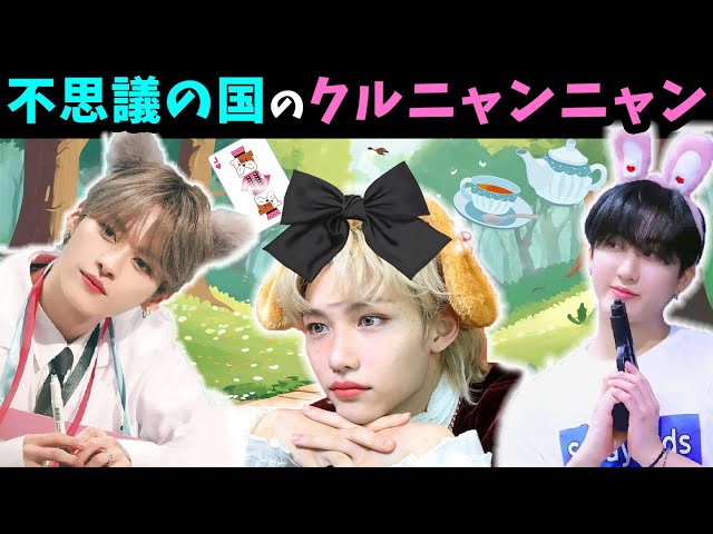 【Stray Kids】時間が全く進まない紳士クルニャンニャンの休日wリノ×フィリックス×チャンビン class=