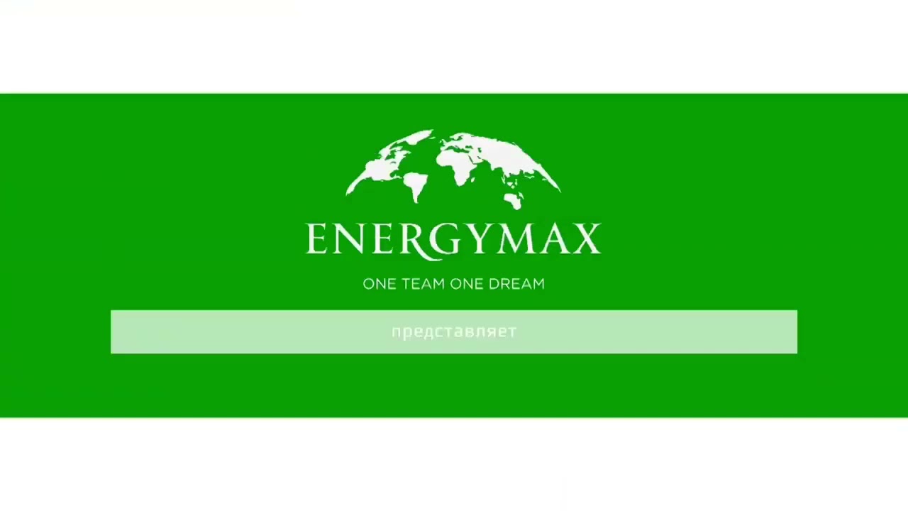 Energy max Максилин
