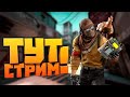 CS2 STREAM 4 СЕЗОН ПРЕМЬЕРА #counterstrike2 #cs2 #кс2 #gaming #csgo #ксго #games #standoff2