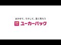 ユーカーパック WEB CM 「おおブレネリ」篇(20秒Ver.)