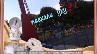 Видео открытка 20140721 201611