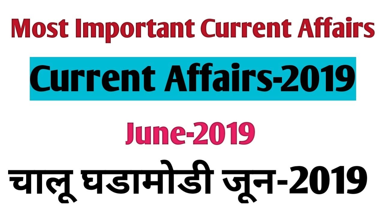 Current Affairs-June-2019 || चालू घडामोडी जून-2019 || important current affairs ||