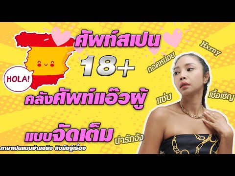 วีดีโอ: วิธีพูดว่าคุณสวยในภาษาฝรั่งเศส: 8 ขั้นตอน