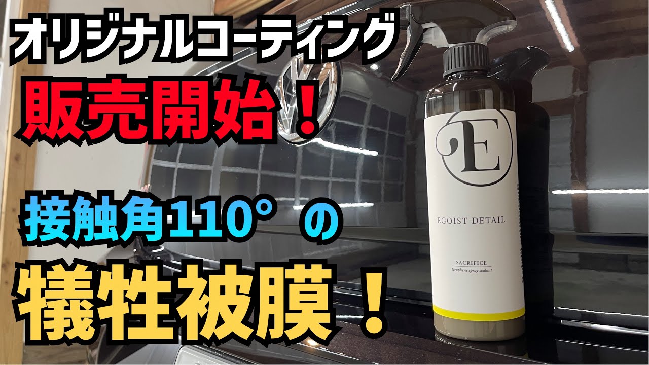 エゴイスト ディテール サクリファイス 500ml EGOIST DETAIL SACRIFICE