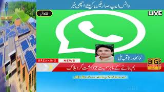 Full Good news for WhatsApp users Guide