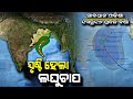 Weather Alert:Cyclonic circulation Formed Over Bay of Bengal:IMD,Odisha rainfall news,rain news,Rain