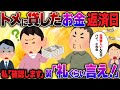 【2ch修羅場】姑に貸してた50万を取りに行った。枚数を確認していると、舅「援助される身でその態度は何だ！卑しい！礼を言え！」→はぁ？姑オロオロwww【2ch面白】【ゆっくり解説】