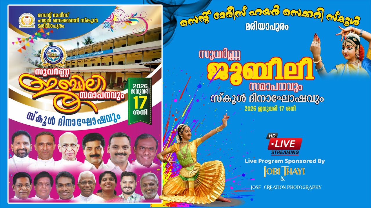 🔴 LIVE / സെന്റ് മേരീസ് ഹയർ സെക്കണ്ടറി സ്കൂൾ മരിയാപുരംസുവർണ്ണ ജൂബിലി സമാപനവും, സ്കൂൾ ദിനാഘോഷവും .