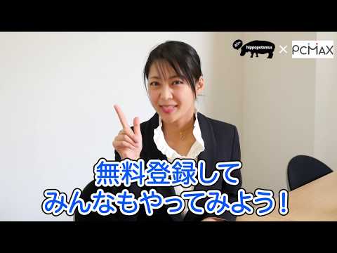 PCMAXの登録方法を優しく解説！彼氏・彼女との出会いはPCMAX