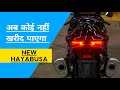 You Can't Buy Suzuki Hayabusa 2021 anymore  | HayaBusa Sales Stopped | Rishav Arya