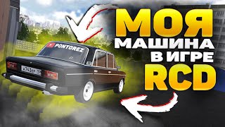 Точная Копия Моей Машины В Игре Rcd | Russian Car Drift | Игра На Андроид