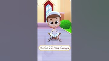 سورة الفجر (6) - ريان قارئ القران