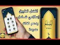 تطبيق المسلم  