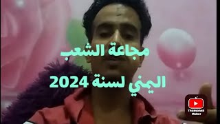 اليمن في حالة انهيار في عام 2024 #shorts #shortvideo #اليمن