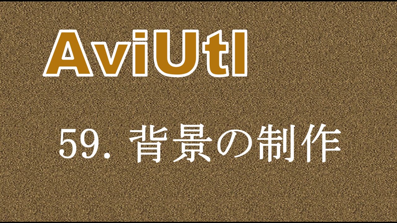 Download 【AviUtl】簡単！3つの背景パターンの作り方【初心者向け 