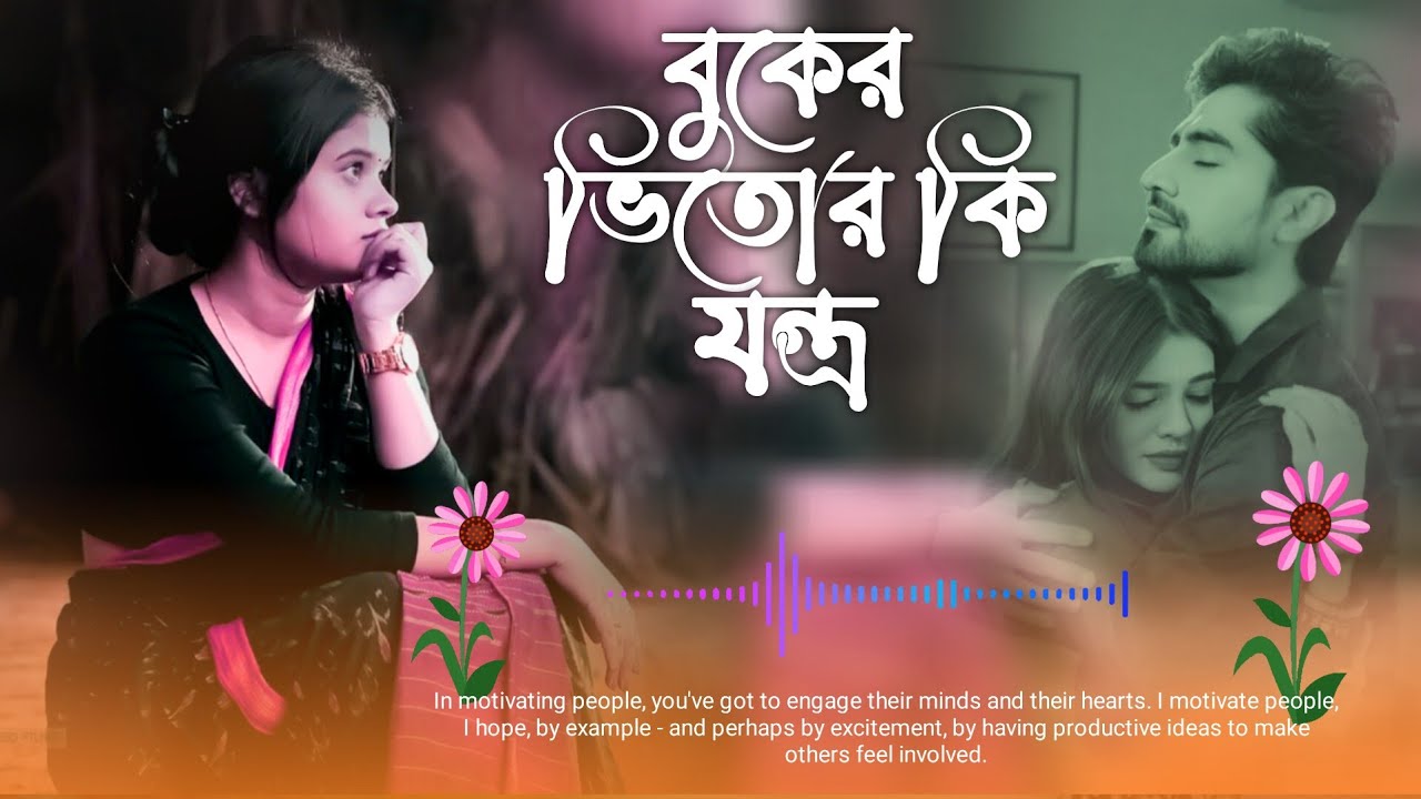 বুক ফাটা বাছাই করা কষ্টের পাঁচটি mp3 গান 2026 সালের মন ভাঙ্গা বিরহের কষ্টের গান