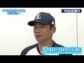 チームを支えるコーチ陣　仁志敏久コーチに聞く　埼玉西武ライオンズ