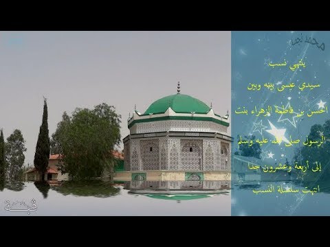 محمد نجمــة تاريخ وسـلالة سيدي عيسى بوڨبريــن الولي الصالح لمدينة سيدي عيسى 1440هـ2018م