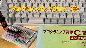 はじめてのプログラミング1 Arduino【電子工作入門】