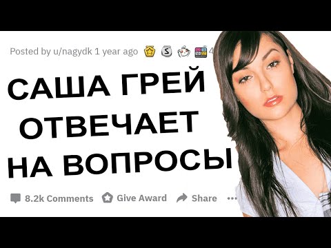 Видео: Нетна стойност на Саша Грей: Уики, женен, семейство, сватба, заплата, братя и сестри